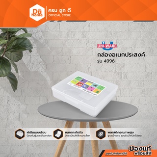 CSPC กล่องอเนกประสงค์ รุ่น 4996 |BAI|