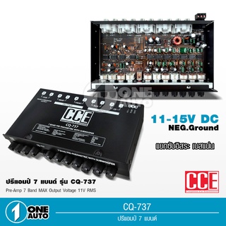 CCEปรี7แบน แยกซับอิสระ กลางชัด แหลมใส เบสหนัก CQ-737 ปรีรถยนต์ เครื่องเสียงรถยนต์ 7แบน pre-amp