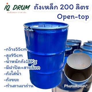 ถังเผาถ่าน 200 ลิตร ถังเหล็กแบบฝาเปิด สำหรับใส่น้ำ ทำเตาเผาถ่าน สภาพใหม่ มีสายรัด