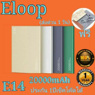 Eloop E14 แบตสำรอง 20000mAh PowerBank ของแท้ 100% สายชาร์จ Micro ซองกำมะหยี่