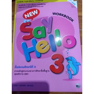 แบบฝึกหัด  New Say Hello 3