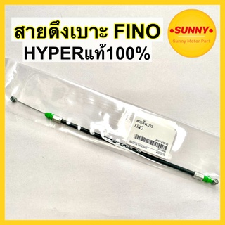 สายดึงเบาะ FINO สายปลดล็อคเบาะ ฟีโน่ (HYPERแท้100%) พร้อมส่ง มีบริการเก็บเงินปลายทาง