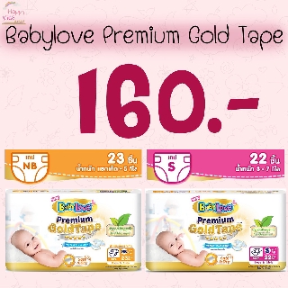 BabyLove Premium Gold Tape เบบี้เลิฟ พรีเมี่ยม โกลด์ เทป ขนาดประหยัด