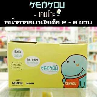 หน้ากากอนามัยเด็ก KENKOU เคนโกะ แมสเด็ก กล่อง 50 ชิ้น 💥ของแท้แน่นอน💥หน้ากากอนามัยกันฝุ่น หน้ากากกันเชื้อโรค