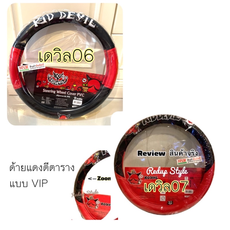 หุ้มพวงมาลัยหนังปีศาจแดง Kid Devil ลิขสิทธิ์แท้