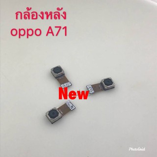 แพรกล้องหลัง ( Rear Camera ) OPPO  A71