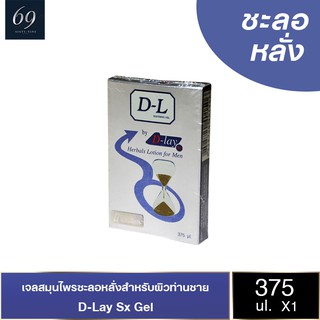 D-Lay Sx Gel เจล ชะลอหลั่ง ดีเลย์ ผลิตจากสมุนไพร ช่วยทำให้กิจกรรมของคุณยาวนานขึ้น (1 กล่อง)