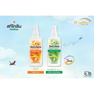 Sketolene สกีโทลีน สเปรย์กันยุง แมลง และทาก สูตรShield / สูตรCitronella Oil ขนาด 70 มล.