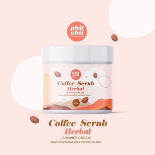 สครับพิชชี่ (โฉมใหม่) Coffee Scrub กระปุกใหญ่ ครีมอาบน้ำสครับผิว พิชชี่ 500 กรัม