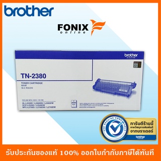 หมึกพิมพ์ของแท้ Brother  รุ่น TN2380 สีดำ