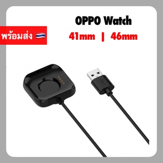 USB Charger OPPO Watch 41mm / 46mm SmartWatch สายชาร์จ แท่นชาร์จ ชาร์จ สาย Charge Cable ชาร์ท Smart Dock 41 46 mm