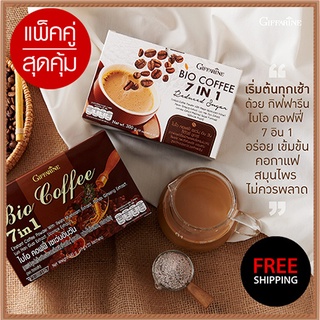 Saleของแท้✅แพคคู่สุดคุ้ม1.กิฟฟารีนกาแฟไบโอคอฟฟี่7อิน1+2.กิฟฟารีนกาแฟไบโอคอฟฟี่เซเว่นอินวันรีดิวซ์ชูการ์/ไม่มีไขมัน💦hyvä