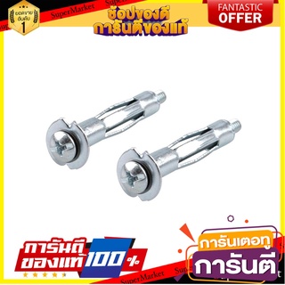 พุ๊ก IR 16 MM HA-416 5 ตัว พุ๊ก HOLLOW WALL ANCHOR FITT HA-416 16MM 5EA