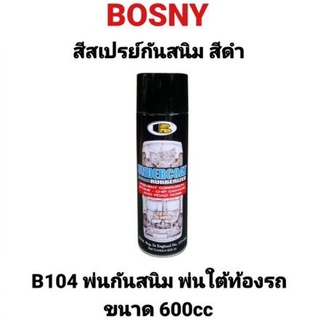 สีสเปรย์กันสนิม BOSNY B104 อันเดอร์โค้ท สีพ่นกันสนิม รถยนต์ สีดำกันสนิมใต้ท้องรถ Undercoat สีสเปรย์กันสนิม ขนาด 600cc