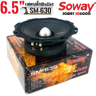 (ของแท้100%)SOWAYรุ่น SW-630ลำโพงเสียงกลาง6.5นิ้วแบบบาง เฟสปลั๊กBullet Tweeterเสียงกลางแรง แหลมพุ่ง420วัตต์/ข้าง