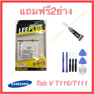 แบตเตอรี่ Samsung Tab V /T116/T111/T115 ฟรี2ยาง (งานแท้)