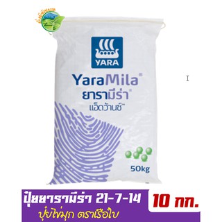 ปุ๋ยยารามีร่า แอ็ดว้านซ์ สูตร 21-7-14 บรรจุ 10 กิโลกรัม ช่วยเพิ่มปริมาณและคุณภาพของพืชให้ได้มากที่สุด