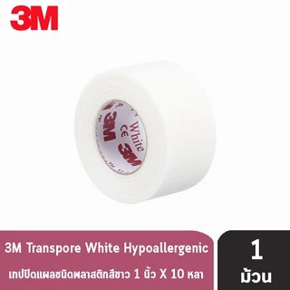 3M Nexcare Transpore เทปแต่งแผล เทปปิดผ้าก๊อส ทรานสพอร์ ความยาว 10 หลา ขนาด ครึ่งนิ้ว 1 นิ้วและ3นิ้ว