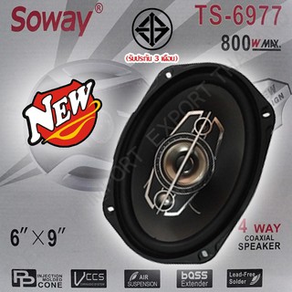 RX เครื่องเสียงรถยนต์ Soway TS-6977 ขนาด 6x9 ลำโพงยอดนิยมราคาถูก