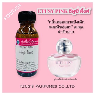 หัวเชื้อน้ำหอม100%กลิ่นETUSY PINK ขนาด30-100ml.Oil 100%