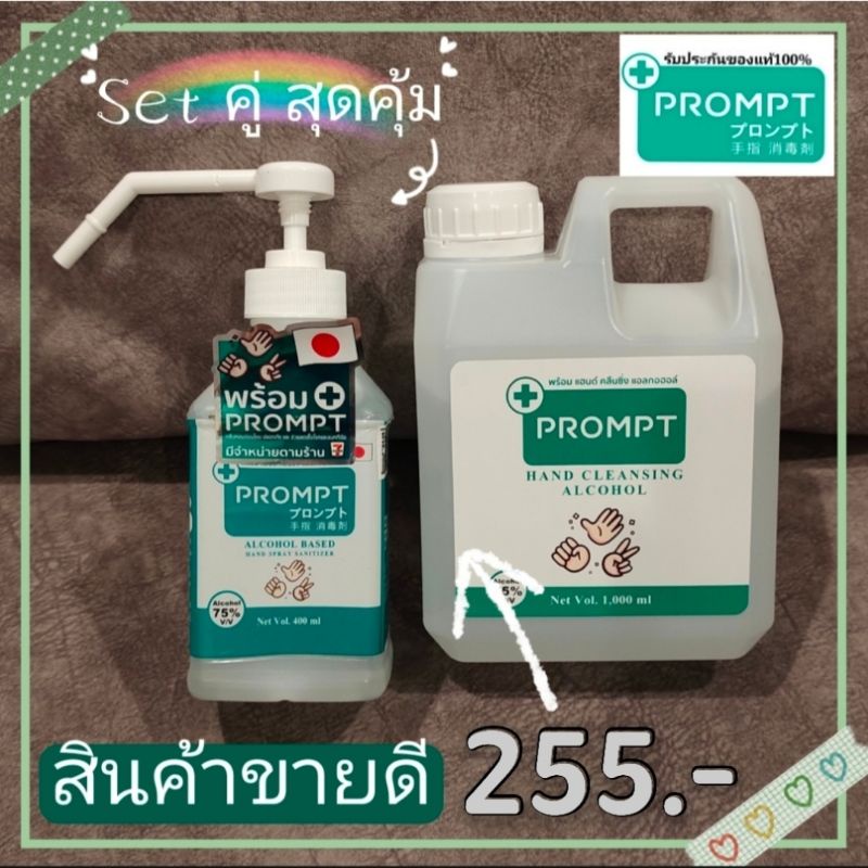 1ขวดปั้ม+1แกลอน1ลิตร แอลกอฮอล์แฮนด์สเปรย์ (1ขวดปั้ม+1แกลอน1ลิตร)