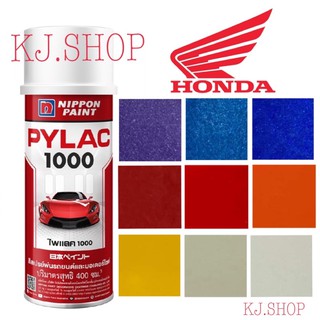 สีสเปรย์ไพแลค 1000 # HONDA (ฮอนด้า) สีสว่าง