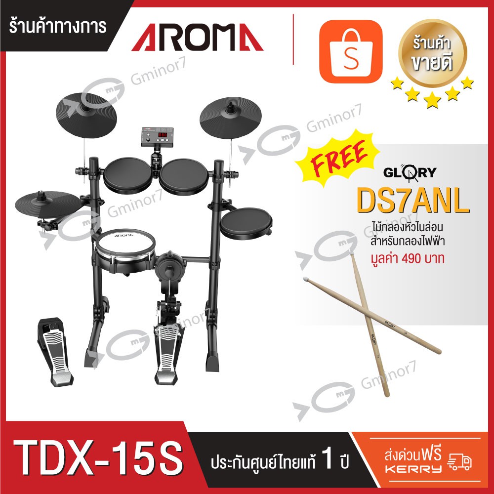 กลองไฟฟ้า Aroma รุ่น TDX-15S สแนร์หนังมุ้ง กระเดื่องจริงให้ความสมจริง รับประกันโดยตรง 1 ปี