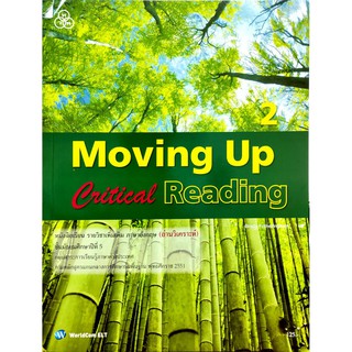 Moving Up Critical Reading 2 ทวพ./125.-/9789740722250