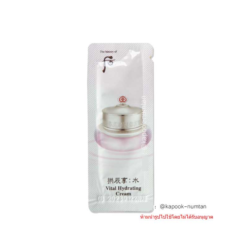 The history of whoo Vital Hydrating Cream exp.22/01/2023