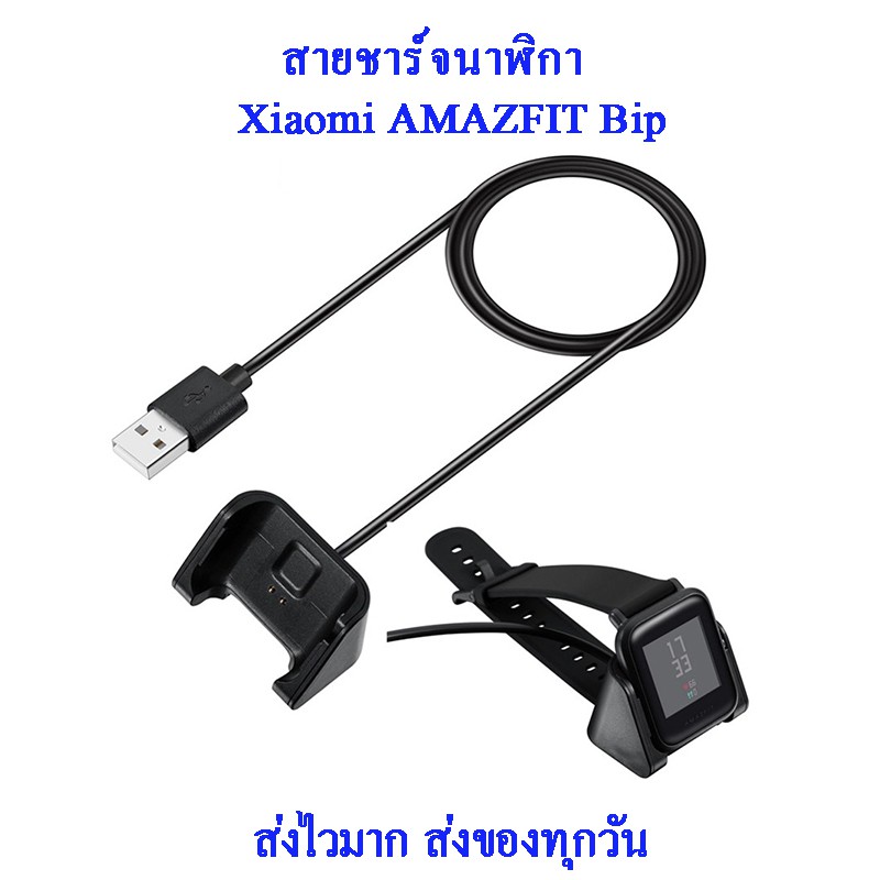 สายชาร์จ xiaomi  amazfit bip charger สายชาร์จ USB สำหรับ Xiaomi AMAZFIT Bip สายชาร์จนาฬิกา Xiaomi AM