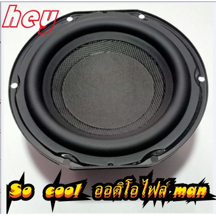 ซับวูฟเฟอร์ LG 6.5 นิ้วซับในรถตระกูล fever ราคาเดียว