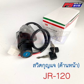 สวิตกุญแจ JR-120(ชุดเล็ก)