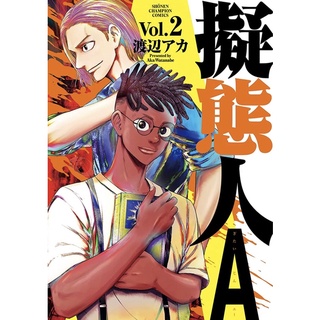 Alien earth infiltration manga "Gitaijin A"  by Watanabe Aka