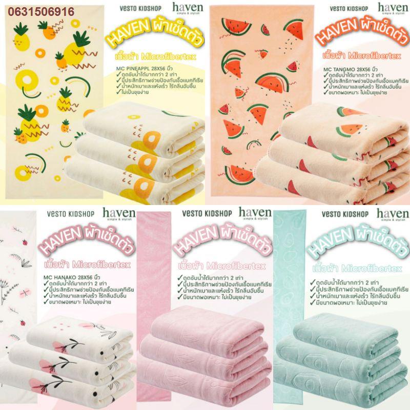 YHV5489♙ผ้าเช็ดตัว microfiberter (HAVEN) Sale