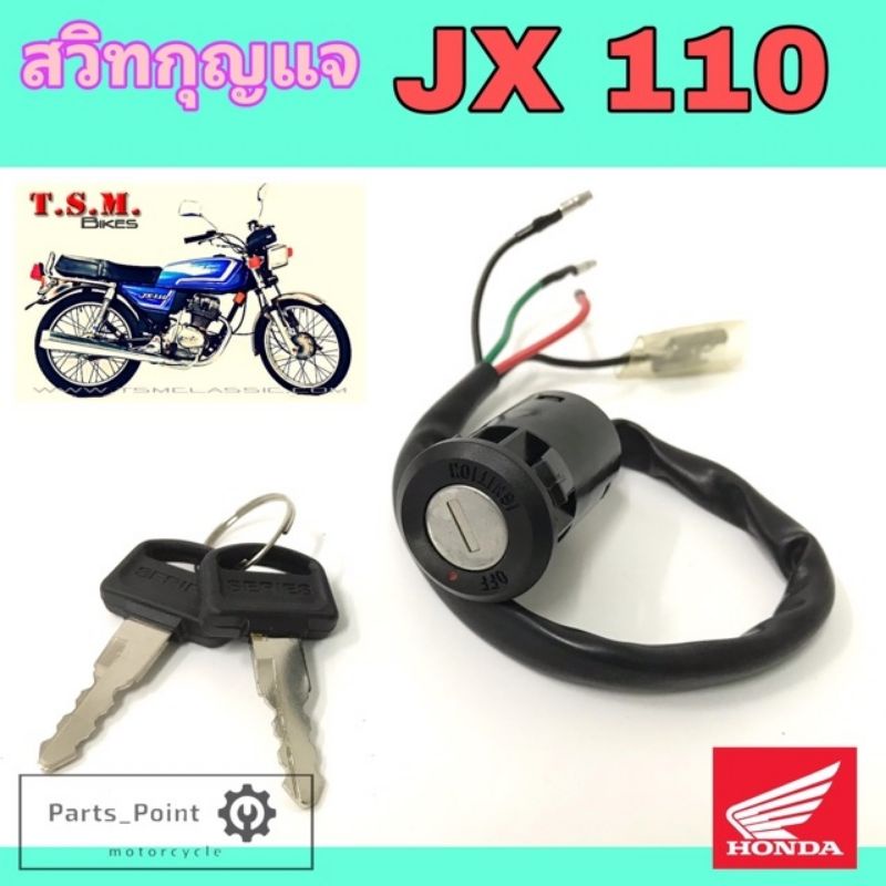 JX 110 สวิทกุญแจ JX 110 สวิตช์กุญแจ JX 110 สวิตช์กุญแจรถจักรยานยนต์ JX 110 (4สาย) Key Set Honda