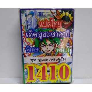 การ์ดยูกิ 1410 เด็ค ยูยะซาคากิ ชุด ดูเอลเพนดูลั่ม