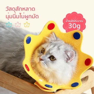 พร้อมส่ง🔥🐈ปลอกคอกันเลียแผล[มงกุฎ] 👑คอลล่าแมว🌸ลำโพงแมว คอลล่าทรงมงกุฎ สุดน่ารัก ลำโพงกันเลีย