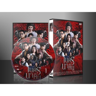 DVDละครไทย เนตรนาคิน (แดน/เฟิร์น)DVD 4 แผ่น