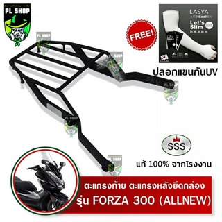 แร็คท้ายSSS FORZA300 ส่งฟรี