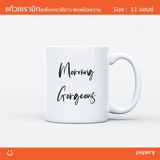 แก้วเซรามิคเคลือบเงาสีขาว Mug (Gift) แก้วน้ำสกรีนข้อความ 11 ออนซ์