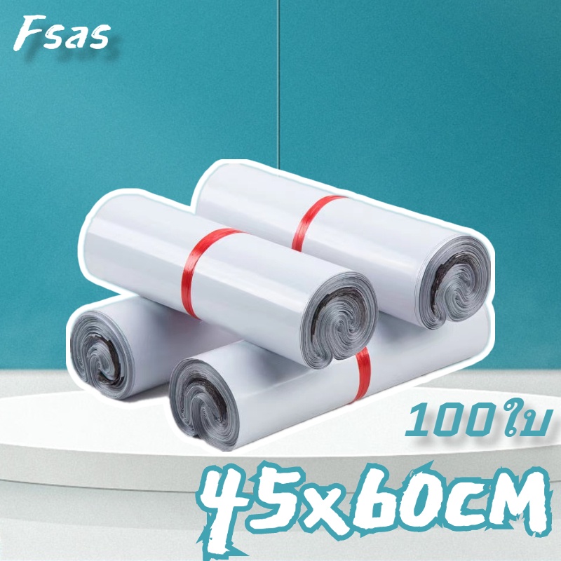 FSAS ซองพัสดุ ถุงพัสดุ สีขาว45x60cm(100ใบ) ซองพลาสติก ซองไปรษณีย์พลาสติก ซองไปรษณีย์ ถุงไปรษณีย์ ถุงไปรษณีย์พลาสติก