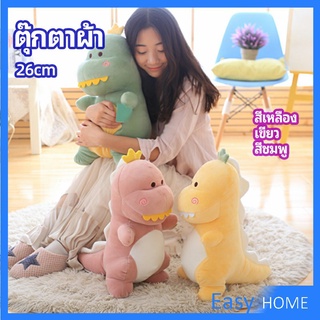 ตุ๊กตาไดโนเสาร์ ของขวัญวันเกิด plush toy