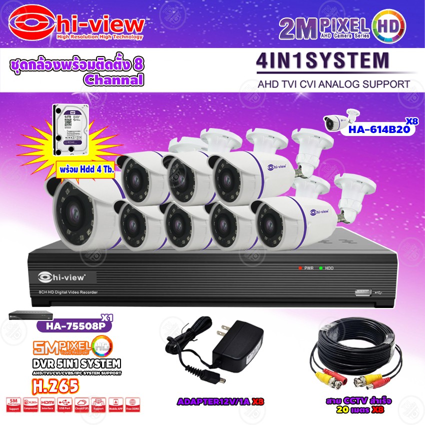 Hi-view รุ่น HA-614B20 8ตัว + DVR Hi-view รุ่น HA-75508P 8Ch + Adapter 12V 1A 8ตัว+Hard Disk 4 TB + 