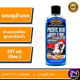 Surf City Garage Pacific Blue Wash and Wax 8oz. แชมพูล้างรถ SCG-495