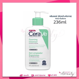 mfg09/22 เซราวี CERAVE Foaming Cleanser 236 ml โฟมทำความสะอาดผิวหน้า ผิวกาย ผิวธรรมดา-ผิวมัน เป็นสิวง่าย โฟมล้างหน้า