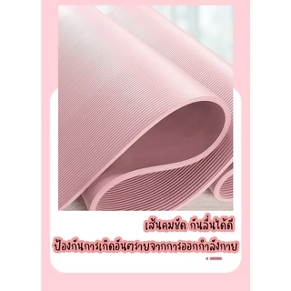 เสื่อโยคะหนา 6-8 mm เสื่อโยคะ สีพื้น มีหลายสีให้เลือก
