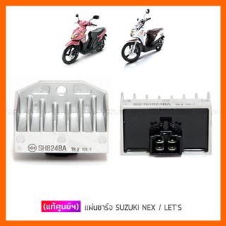 [แท้ศูนย์ฯ] แผ่นชาร์จ SUZUKI NEX / LETS