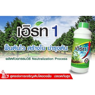 เอิร์ท 1 ปุ๋ยน้ำ สูตร 16-3-3