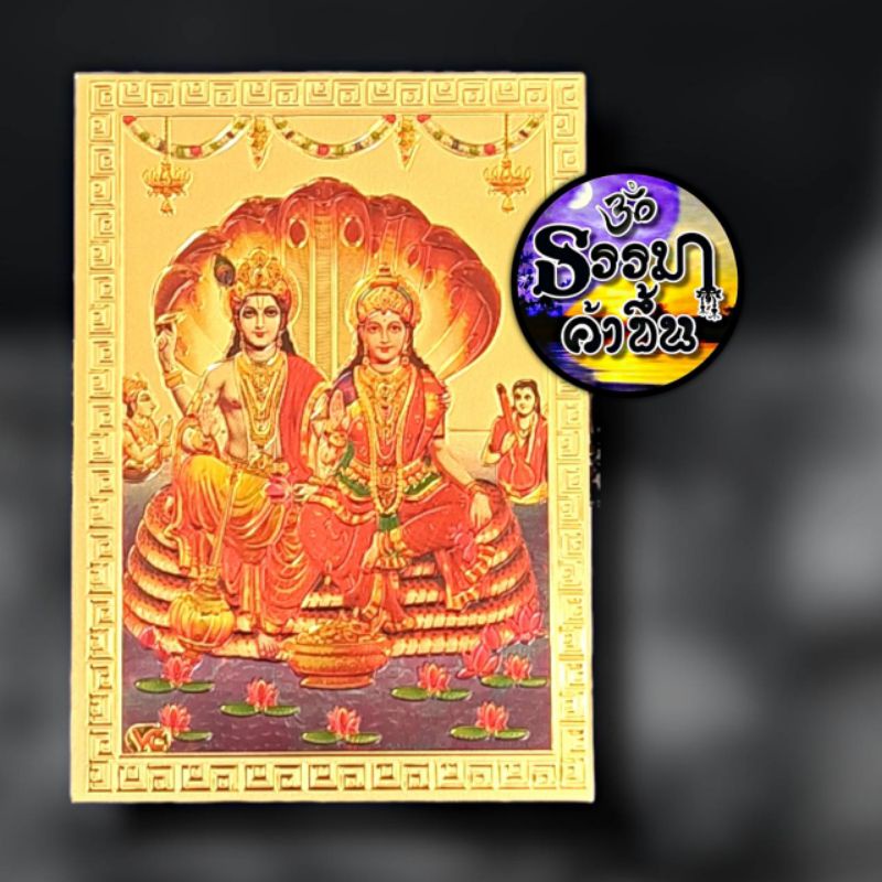 แผ่นทองพระนารายณ์และพระแม่ลักษมี เลือกสินค้าอื่นๆเพิ่ม เพื่อเป็นกำลังใจให้เราด้วยนะคะ