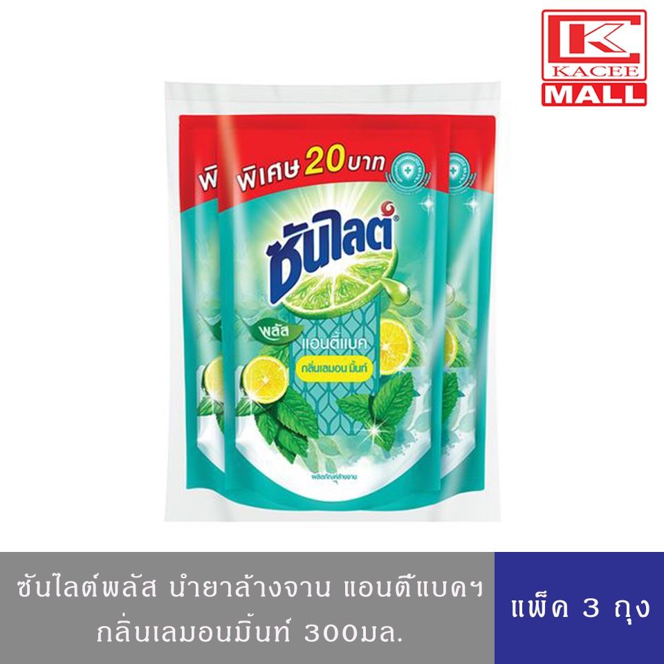 Sunlight ซันไลต์ พลัส น้ำยาล้างจาน แอนตี้แบคทีเรีย กลิ่นเลมอนมิ้นท์ 300มล. แพ็ค*3ถุง